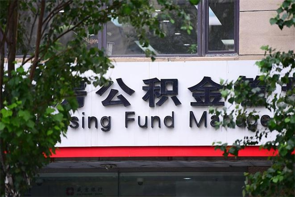 琼海公积金可以随意取现吗（公积金可以随意取用吗）